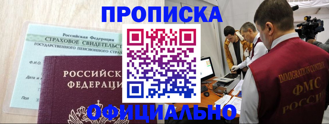 временная регистрация законно в Нефтегорске