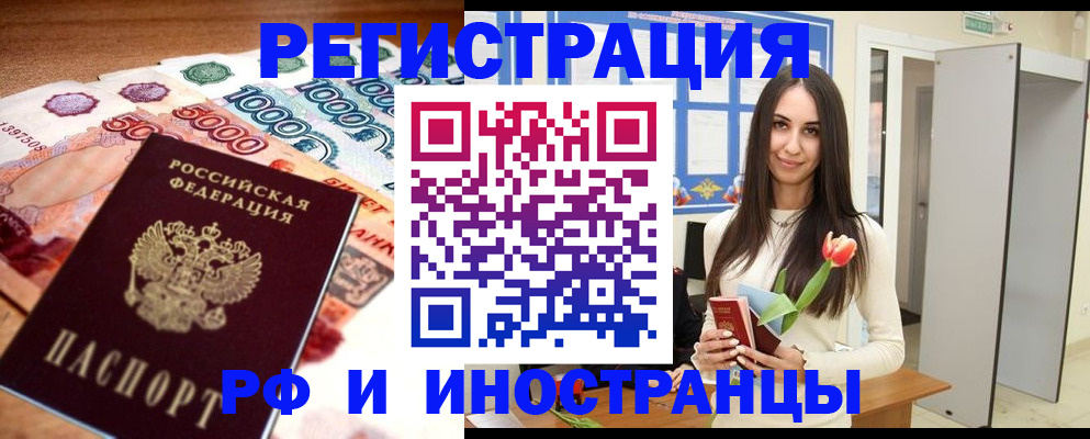 прописка в квартире в Нефтегорске