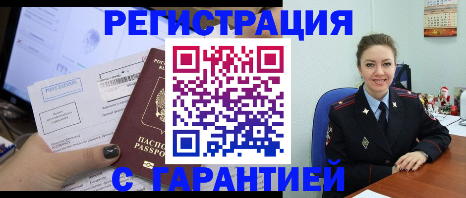 временная регистрация надежно в Нефтегорске