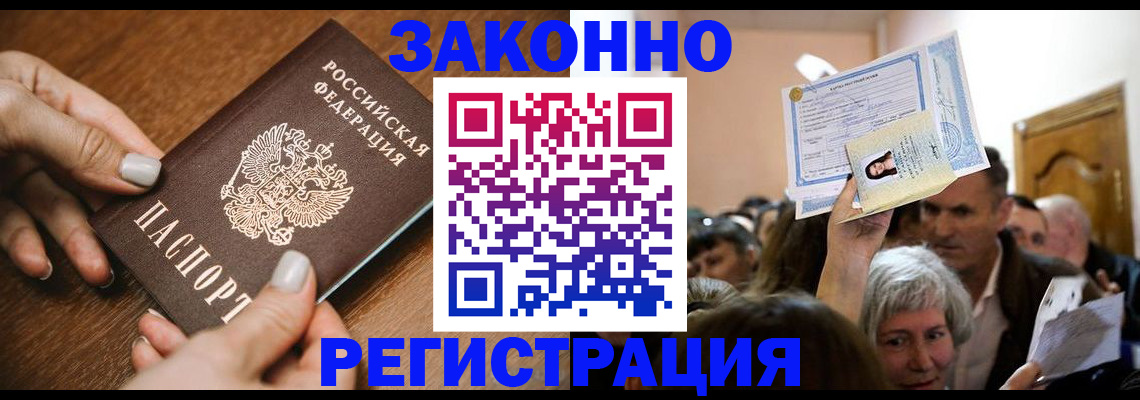 регистрация в Нефтегорске